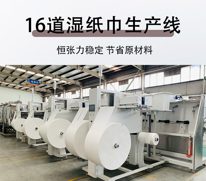 濕巾機(jī)